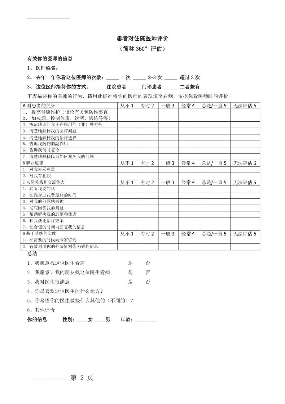 患者对住院医师评价表(2页).doc_第2页