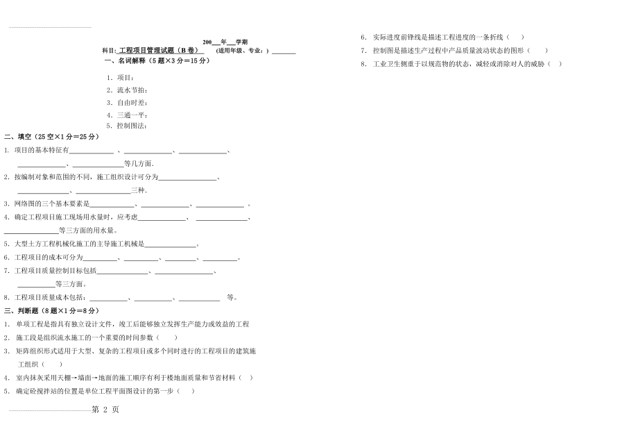 《工程项目管理》B卷(3页).doc_第2页