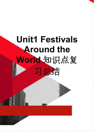 Unit1 Festivals Around the World知识点复习总结(13页).doc