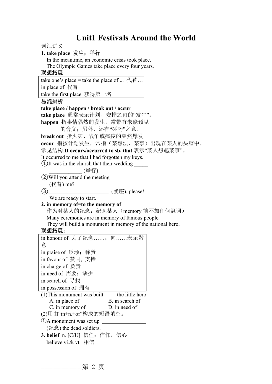 Unit1 Festivals Around the World知识点复习总结(13页).doc_第2页