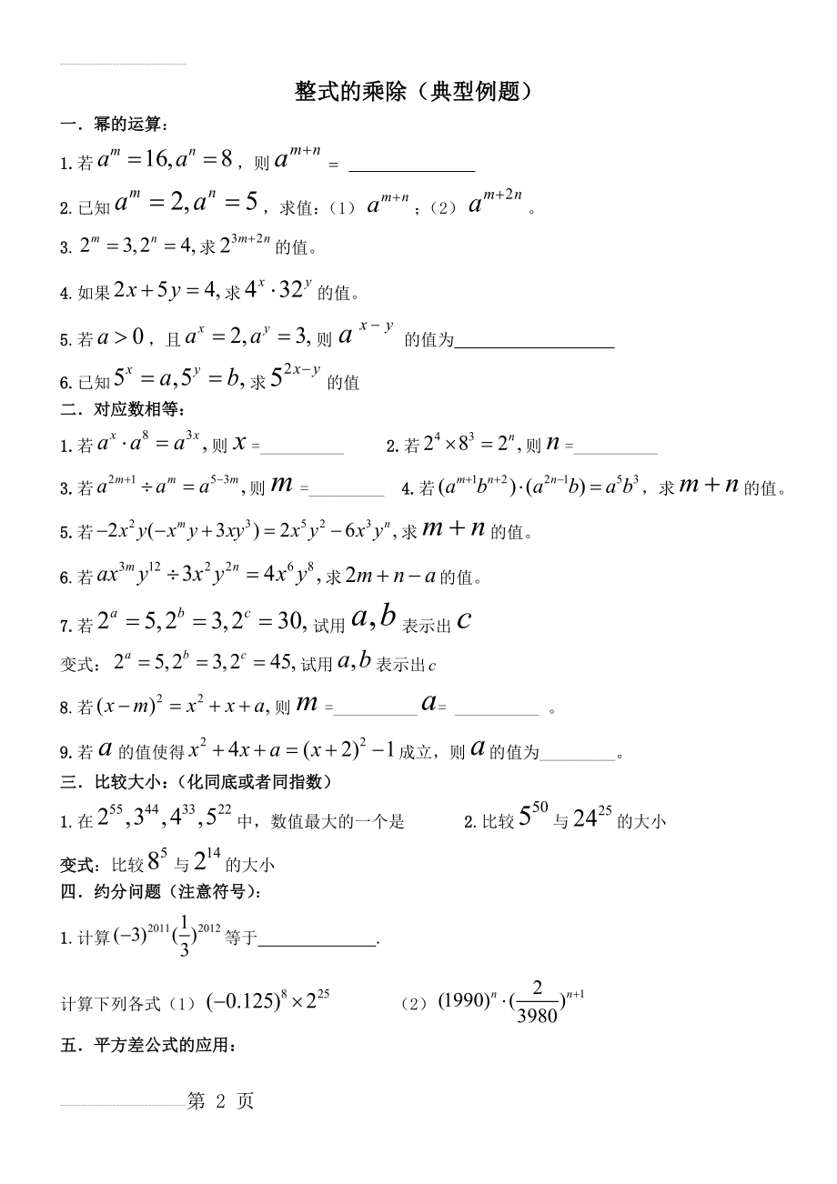 整式的乘除(典型例题)(4页).doc_第2页