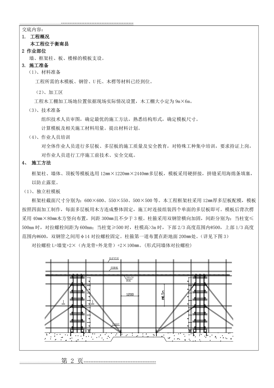 木工技术交底(快速脚手架)(10页).doc_第2页