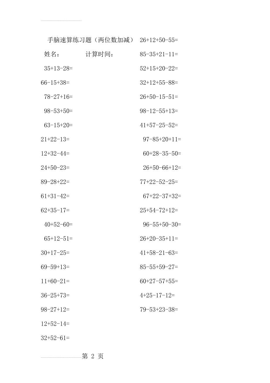 手脑速算练习1(2页).doc_第2页