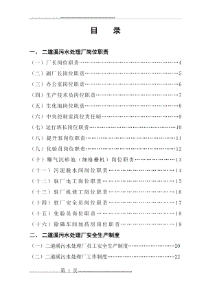 污水厂职责制度和操作规程(59页).doc