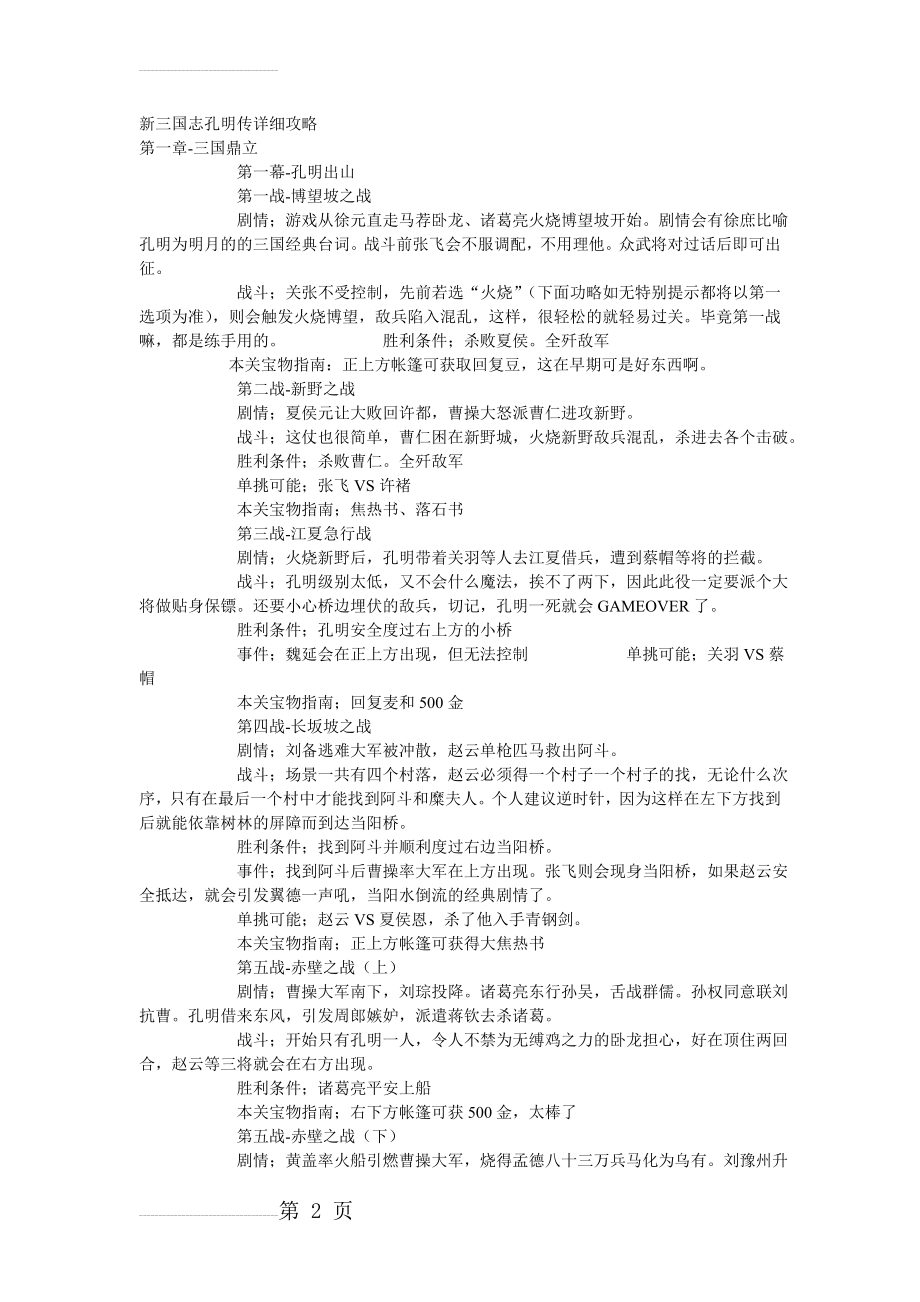 新三国志孔明传详细攻略(9页).doc_第2页