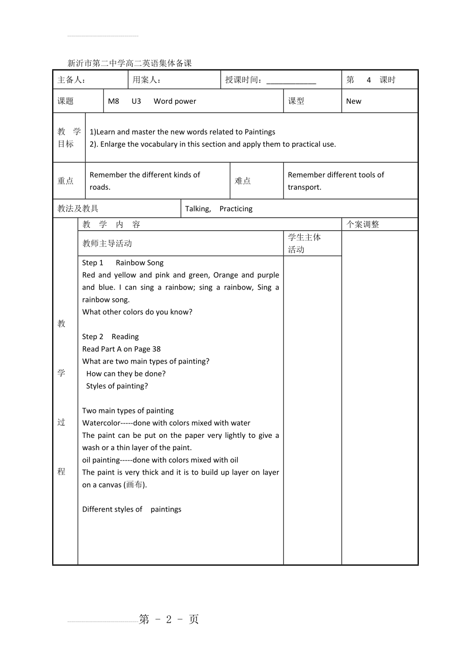 【牛津译林版】高二选修8英语：Unit 3 Word power 教案设计(3页).doc_第2页