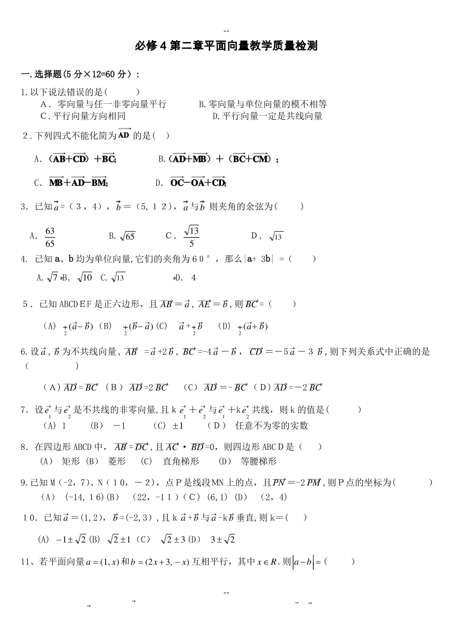 人教版高一数学必修4第二章平面向量测试题(含答案).pdf_第1页