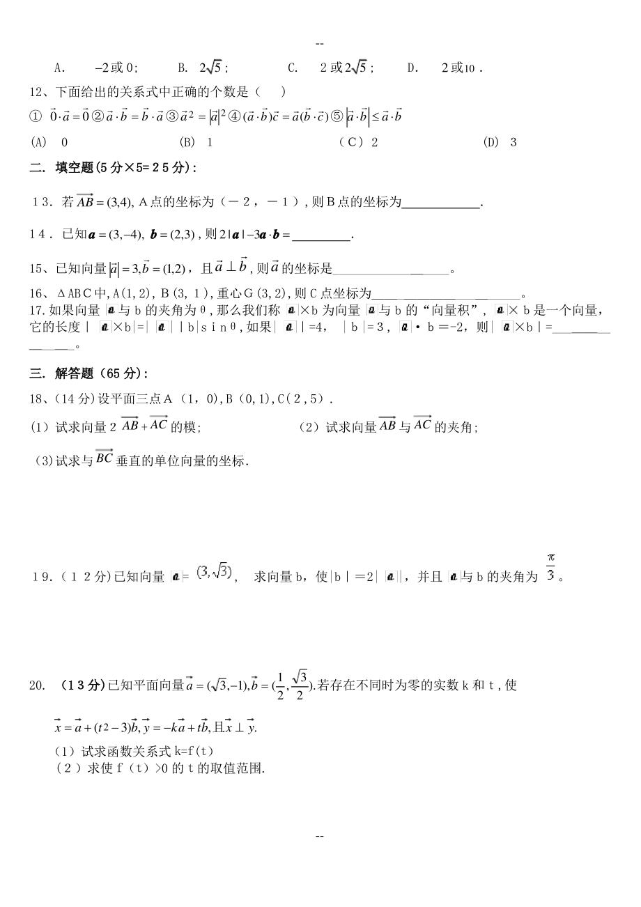 人教版高一数学必修4第二章平面向量测试题(含答案).pdf_第2页