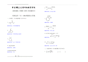 有机化学专2(8页).doc