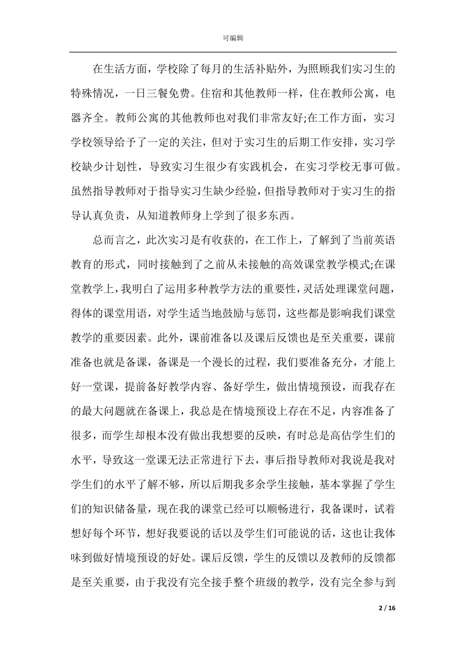 专业实习自我总结范文.docx_第2页