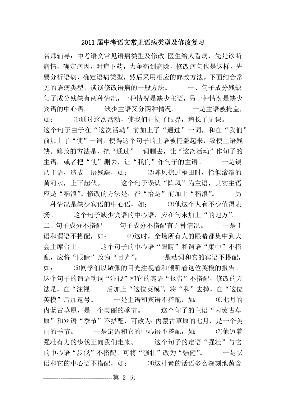 中考语文常见语病类型及修改复习(7页).doc_第2页