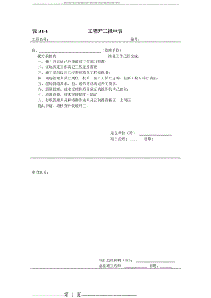 河北省施工资料表格(41页).doc