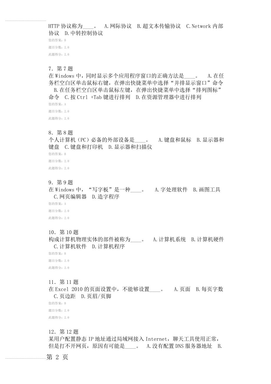 2014年秋《计算机基础》作业答案(12页).doc_第2页