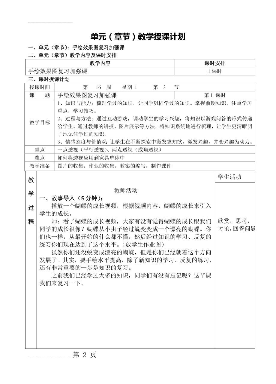 手绘效果图教案(12页).doc_第2页