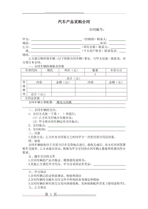 汽车采购合同(3页).doc