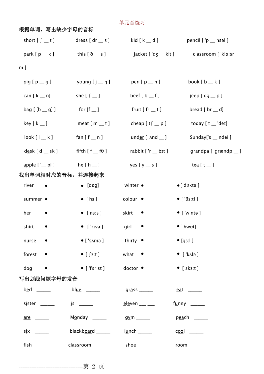 上海小学音标练习单元音(4页).doc_第2页