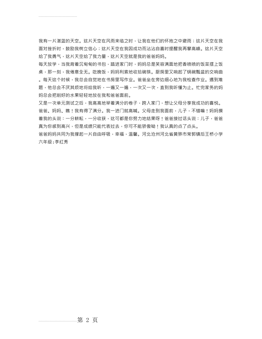 我有一片天空作文500字(2页).doc_第2页