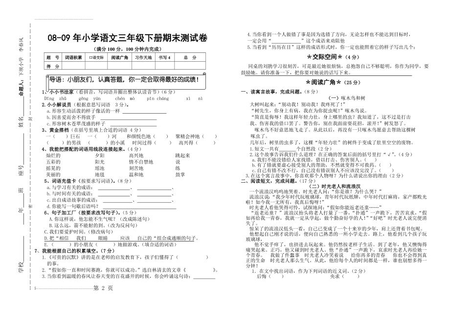 三年级语文试卷及答案)(4页).doc_第2页