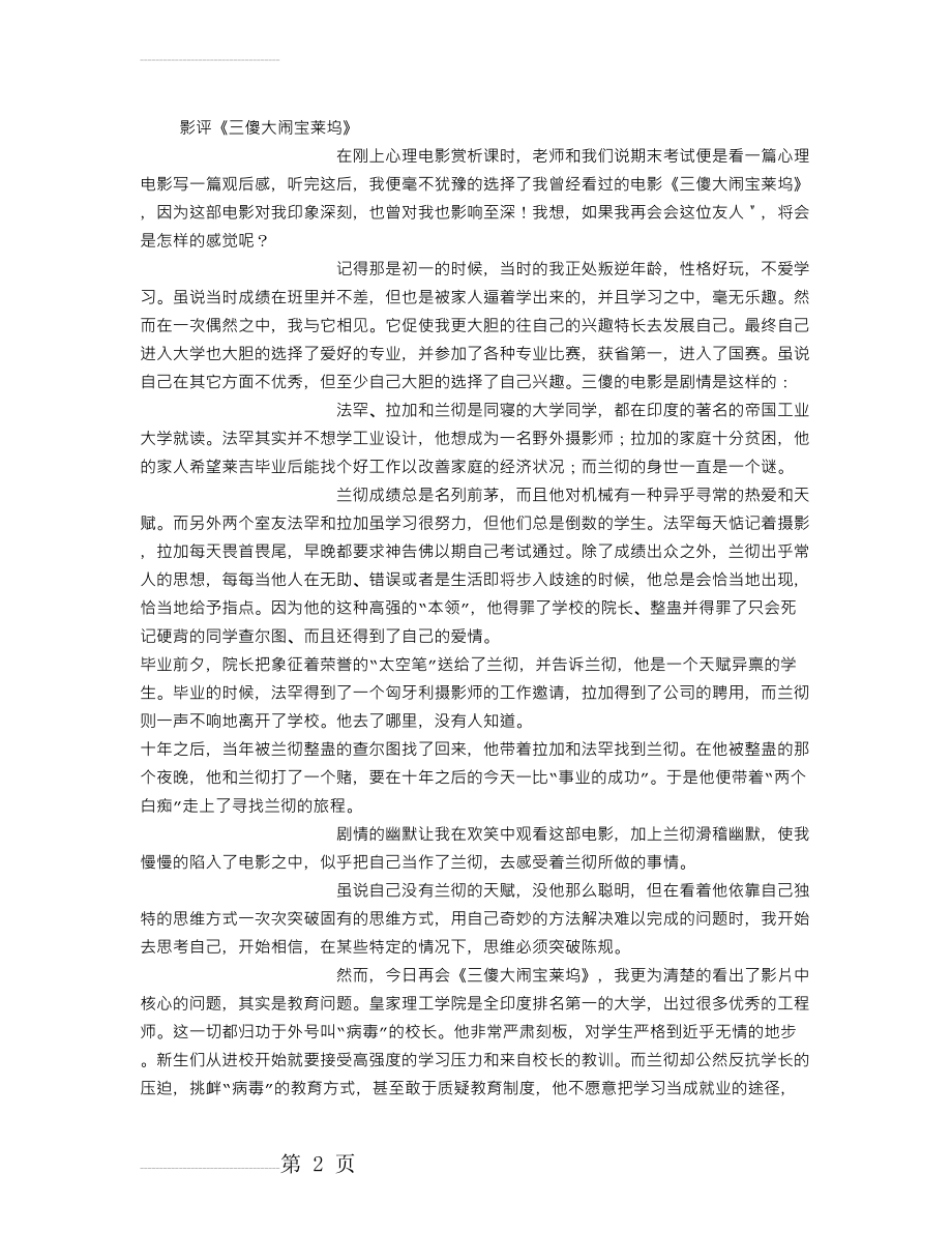 影评《三傻大闹宝莱坞》 (800字)(3页).doc_第2页