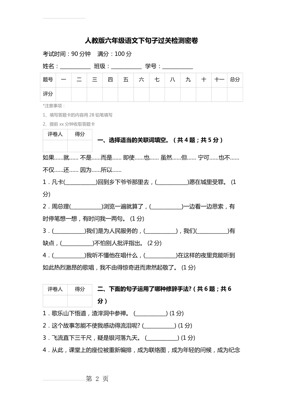 【人教版】六年级语文下句子过关检测密卷(8页).doc_第2页