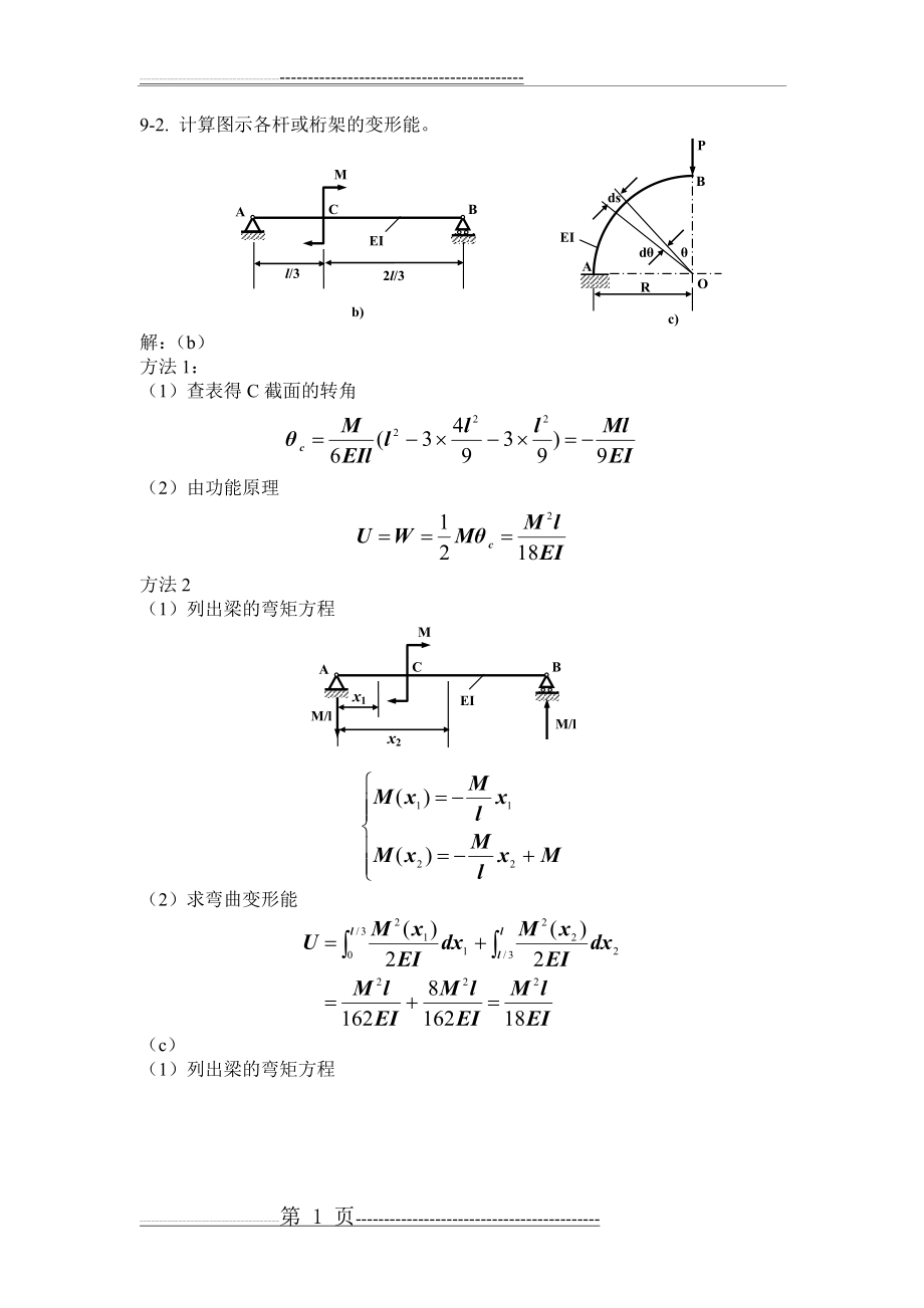 材料力学第九章习题选及其解答(16页).doc_第1页