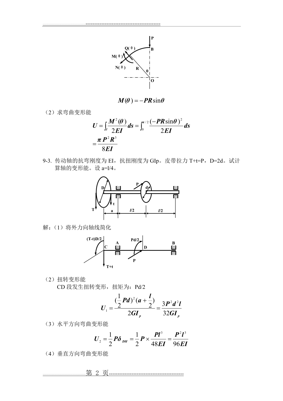 材料力学第九章习题选及其解答(16页).doc_第2页