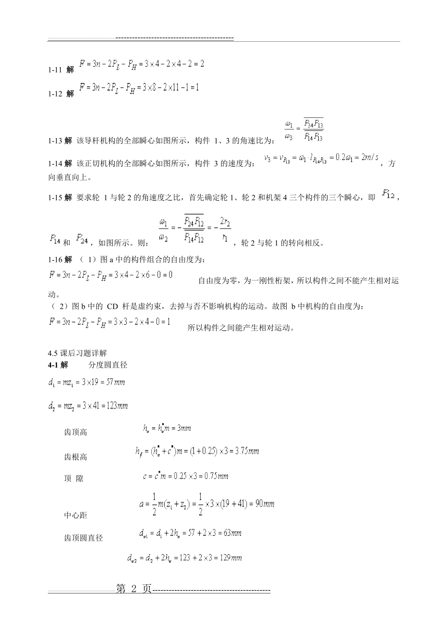 机械设计基础(第五版)课后习题答案(整理版)(49页).doc_第2页