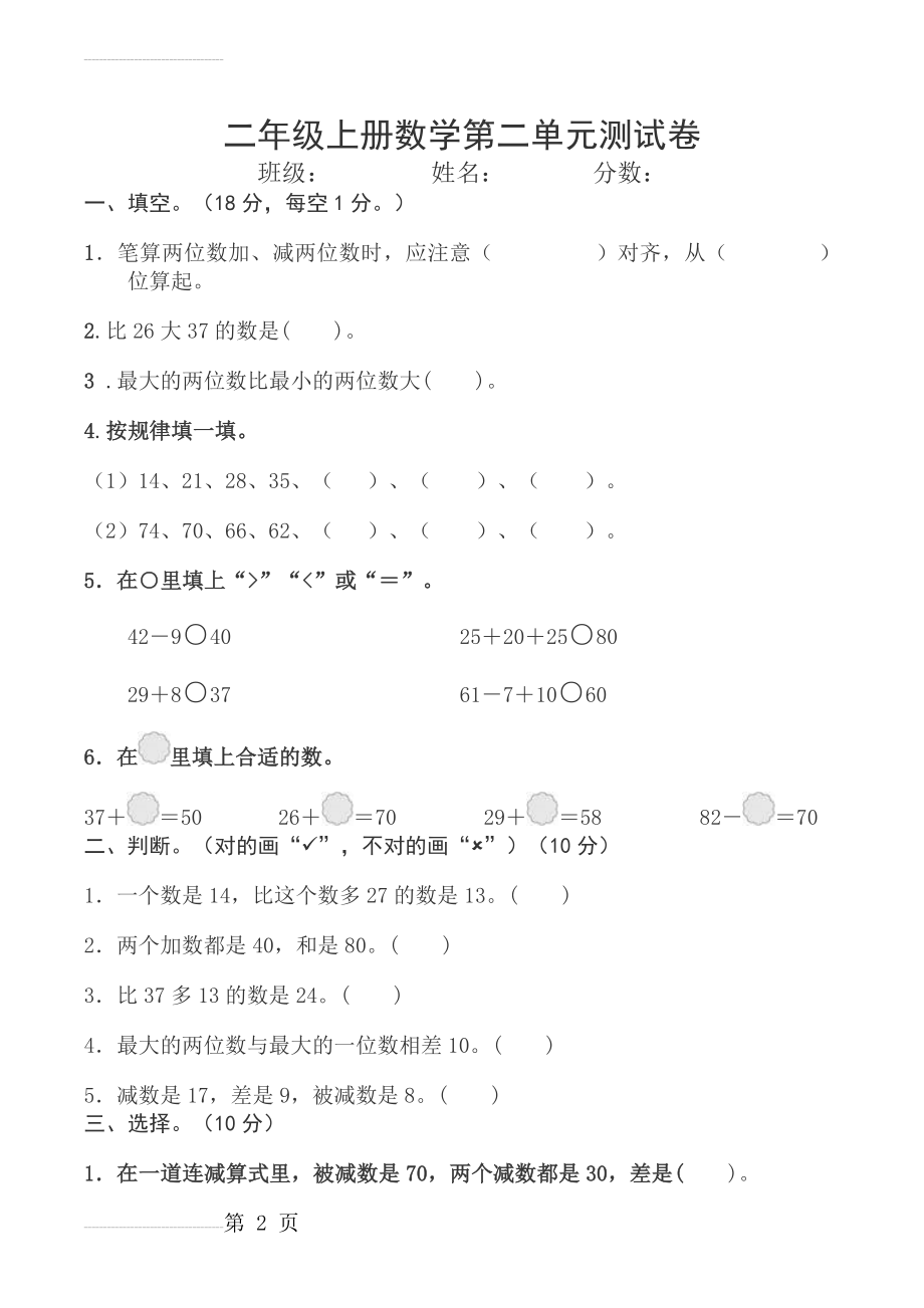 2018人教版二年级数学上册第二单元测试卷(3页).doc_第2页