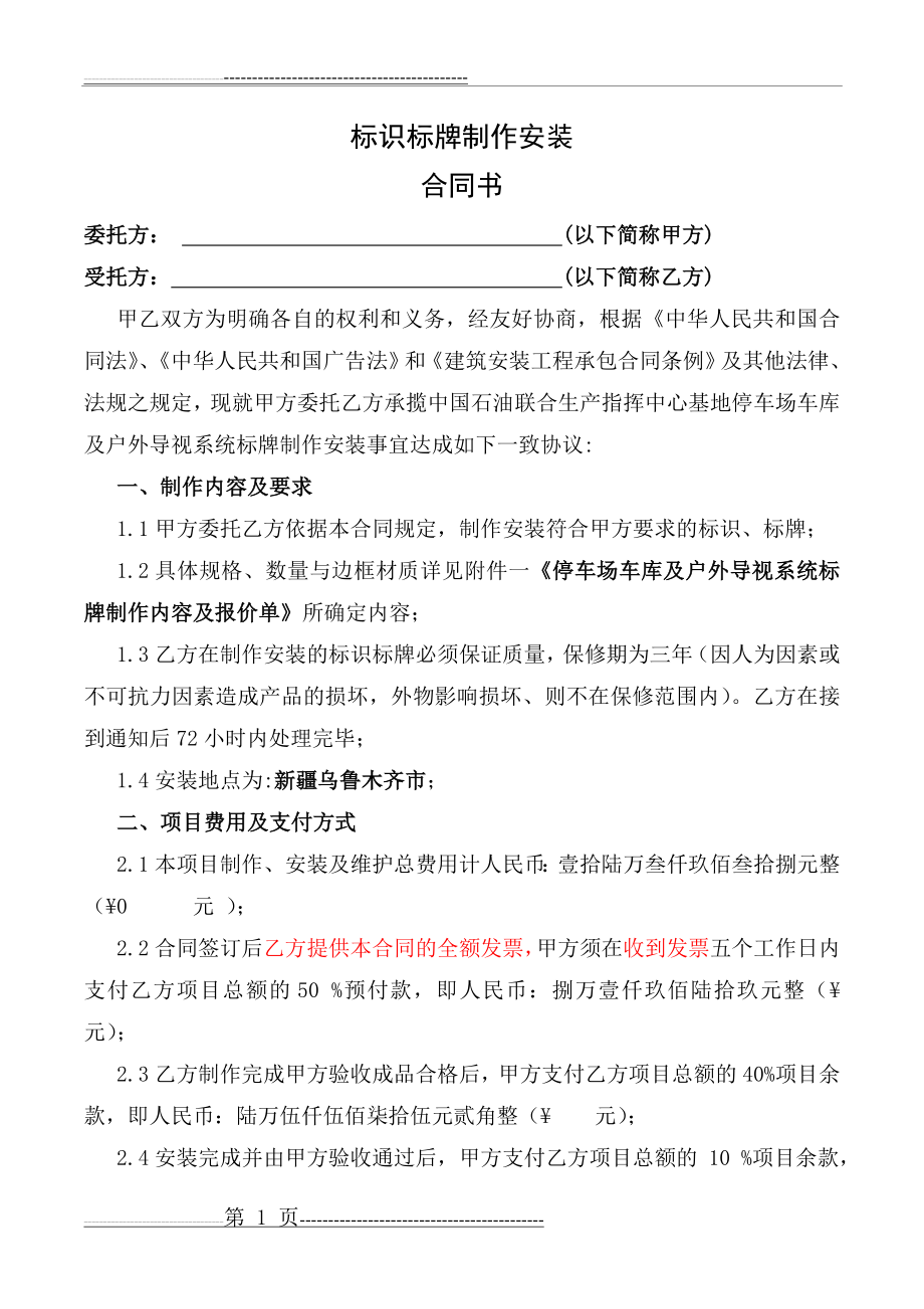 标识标牌制作安装合同(4页).doc_第1页