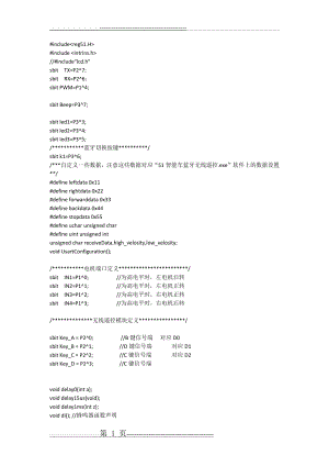 智能小车源代码(12页).doc
