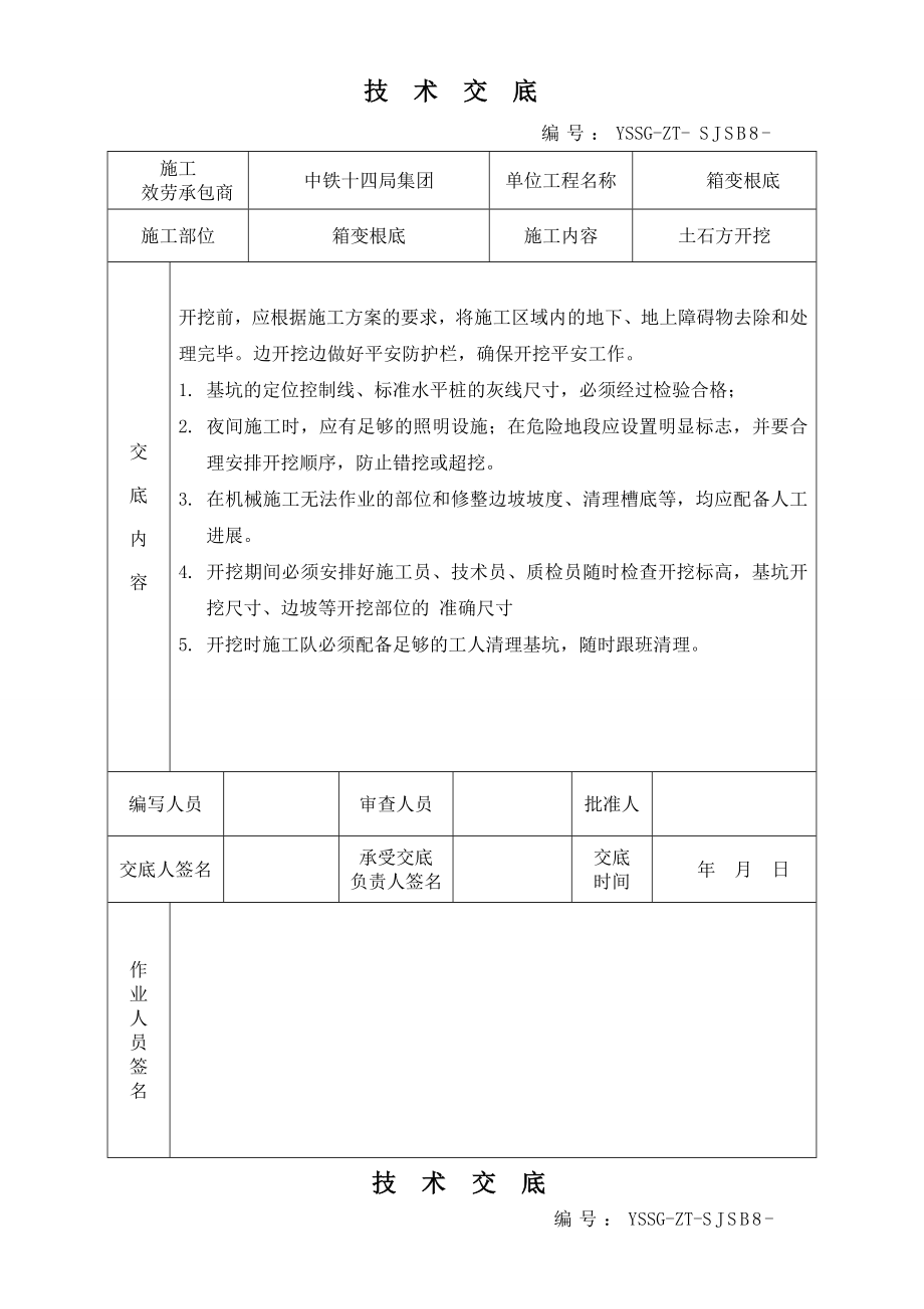 箱变技术交底.doc_第1页