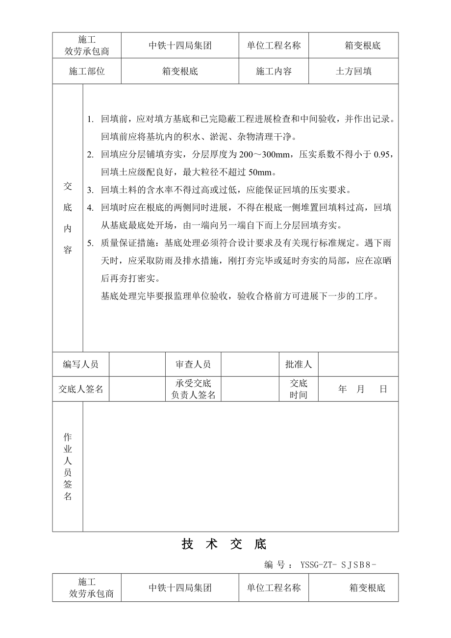 箱变技术交底.doc_第2页