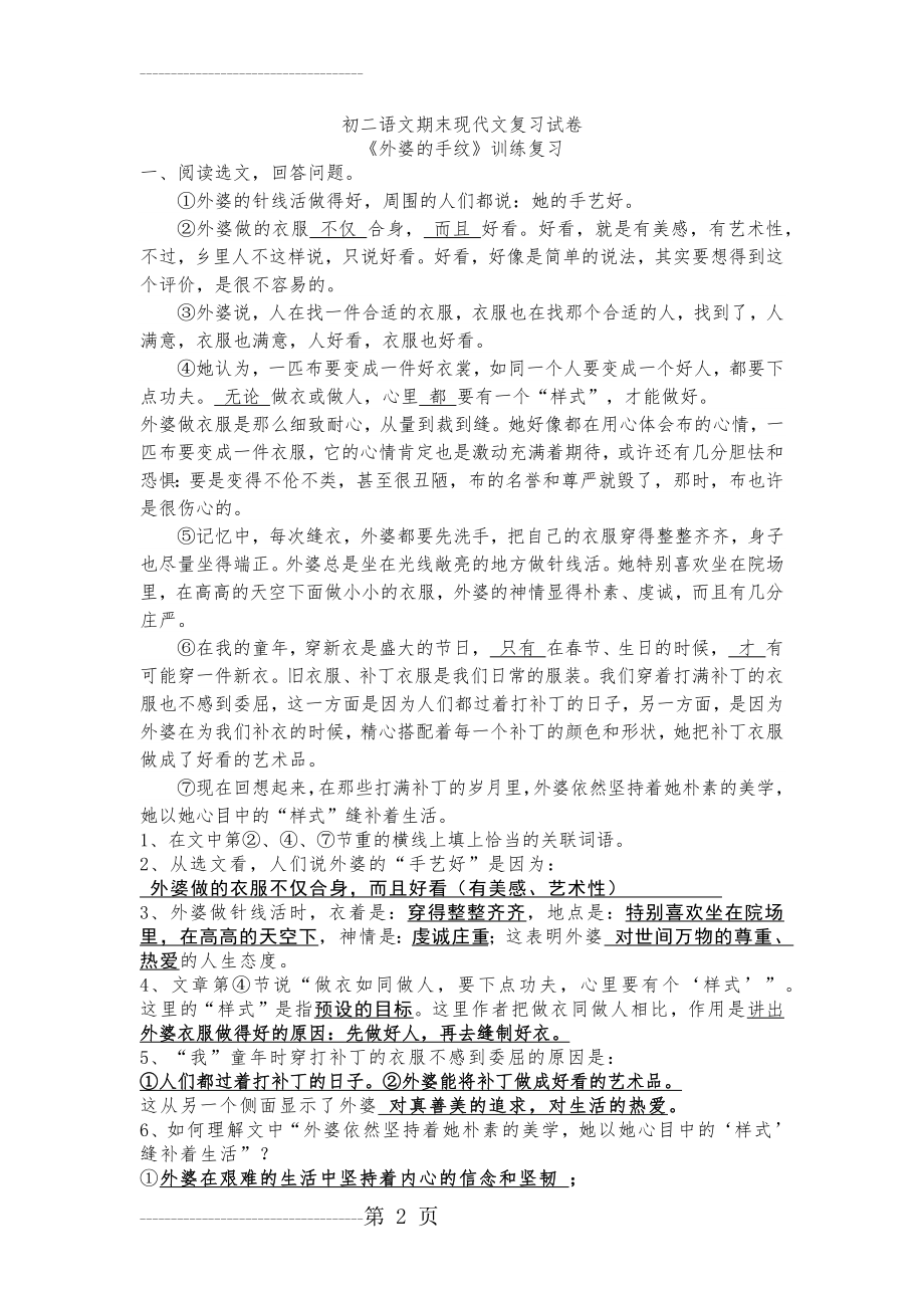 上海市杨浦区8下语文现代文复习(9页).doc_第2页