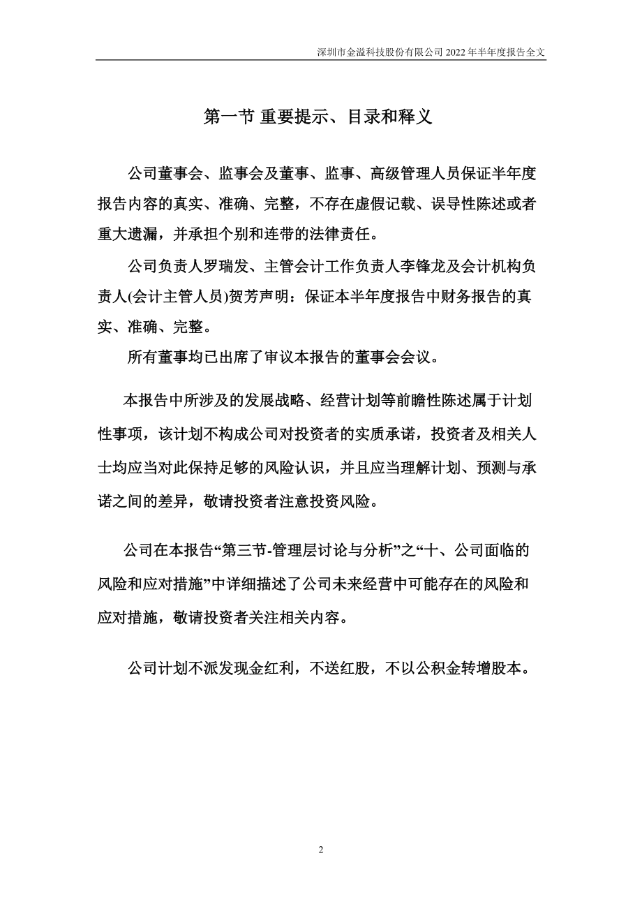 金溢科技：2022年半年度报告.PDF_第2页