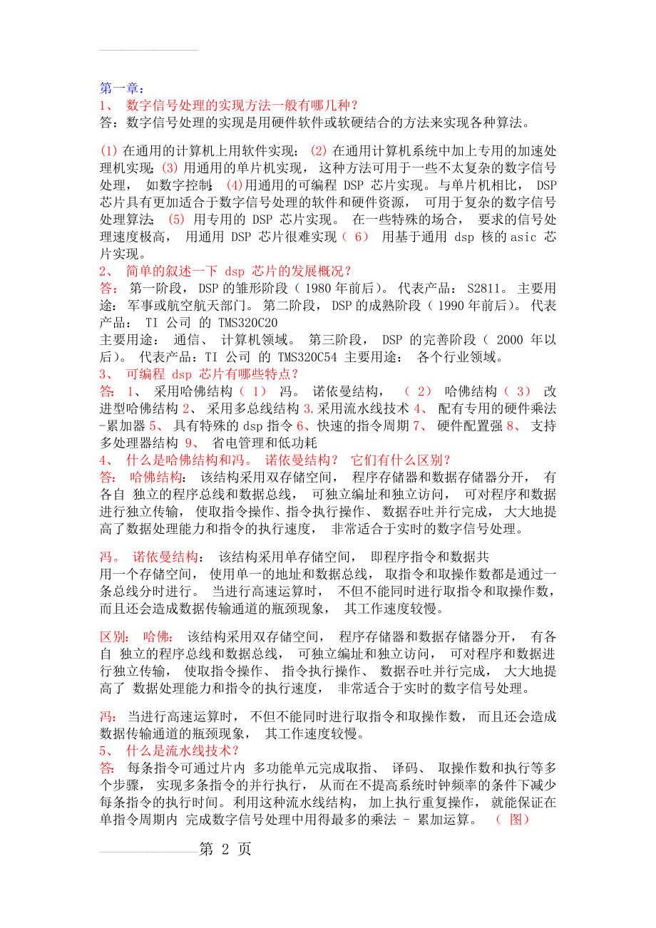 DSP原理及应用-(修订版)邹彦--课后习题答案(13页).doc_第2页