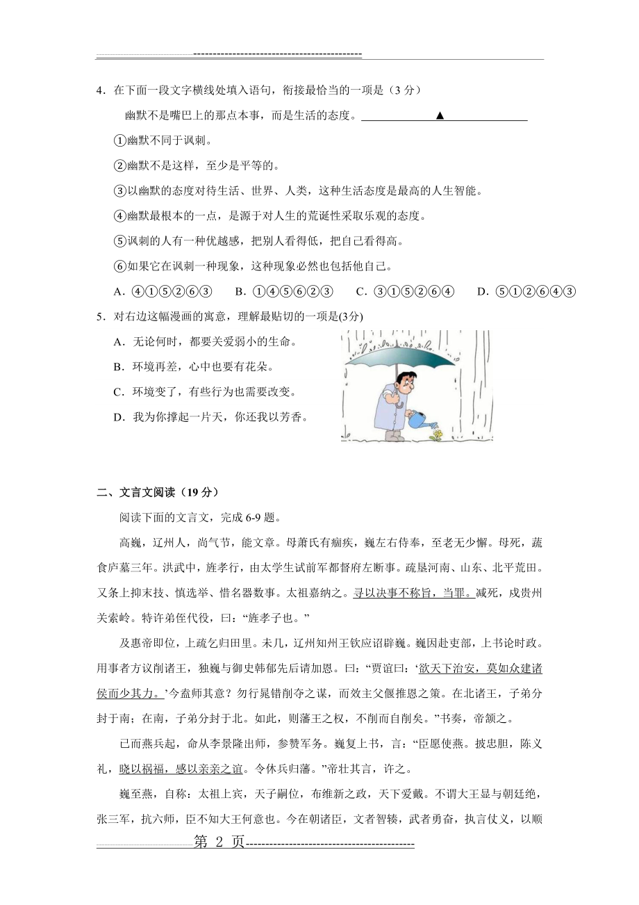 江苏省苏锡常镇四市2016届高三3月教学情况调研(一)语文试题 Word版含答案(15页).doc_第2页