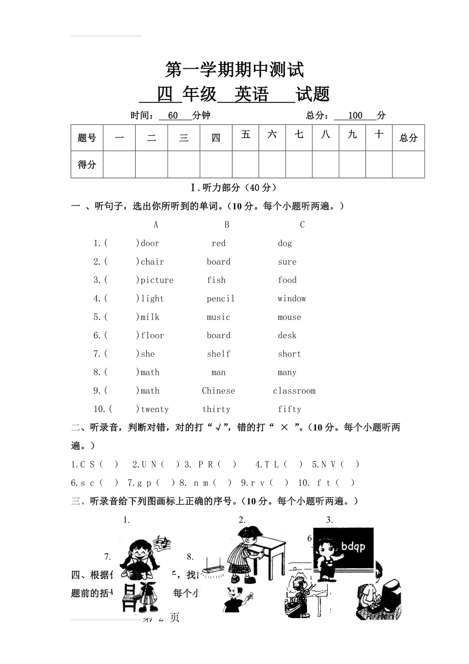 PEP人教版小学英语四年级上册期中试题　(5页).doc_第2页