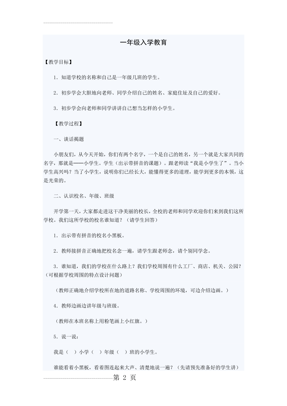 一年级入学教育教案(11页).doc_第2页