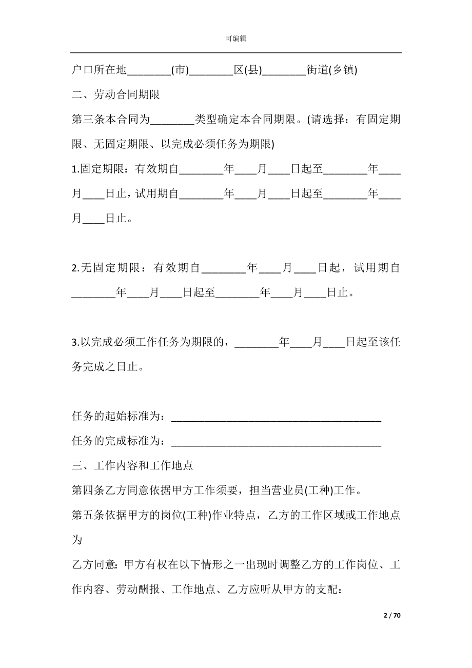 健身房劳动合同范本(健身房劳动合同).docx_第2页