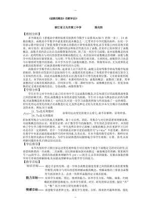 《函数的概念》的教学设计.pdf