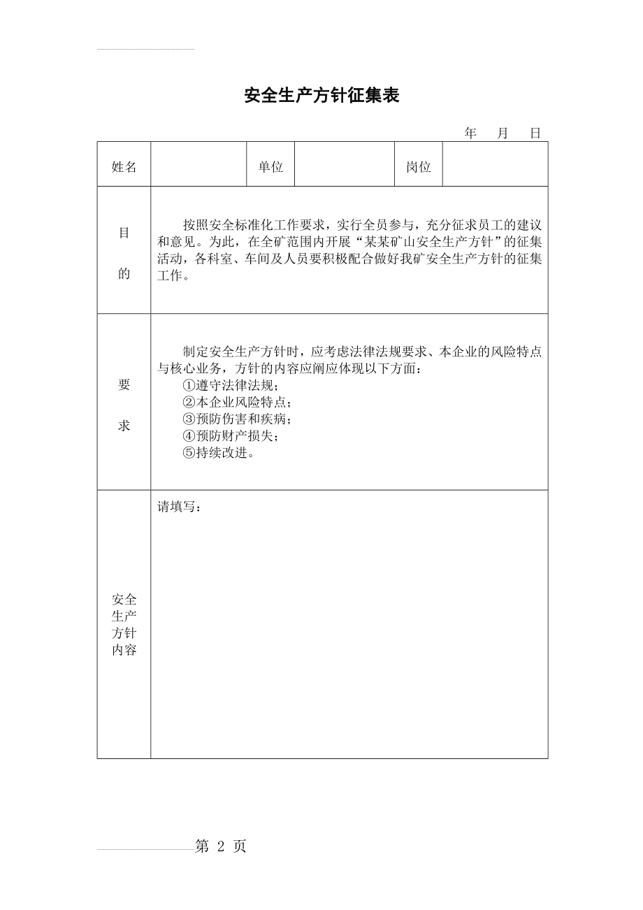 1安全生产方针和目标(25页).doc_第2页