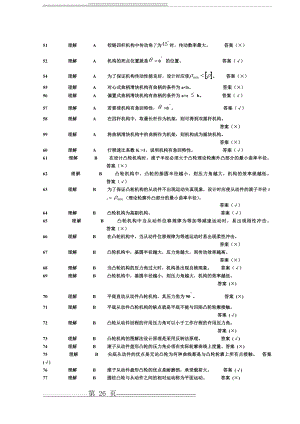 机械设计判断题(5页).doc