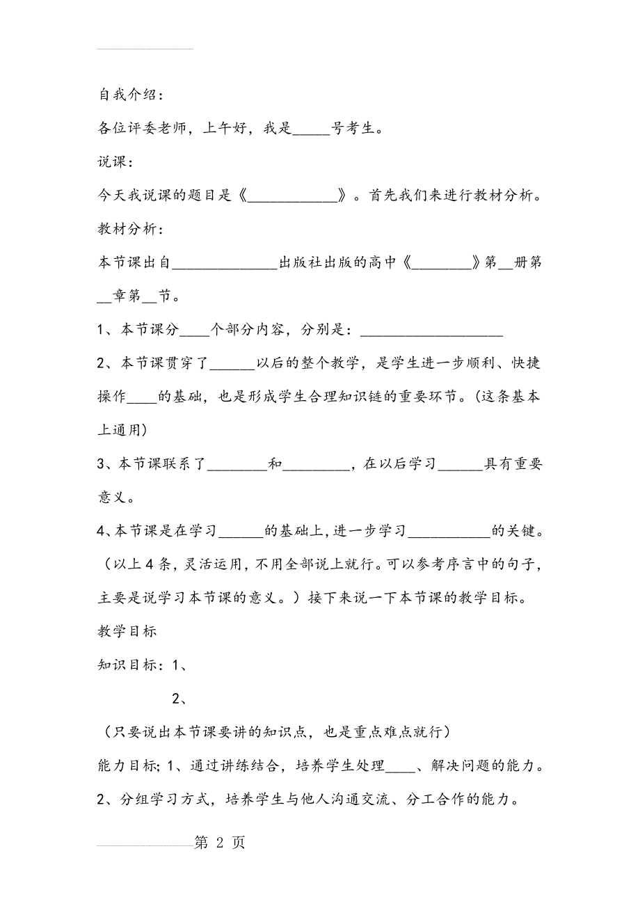 教师资格证面试试讲模板89573(6页).doc_第2页