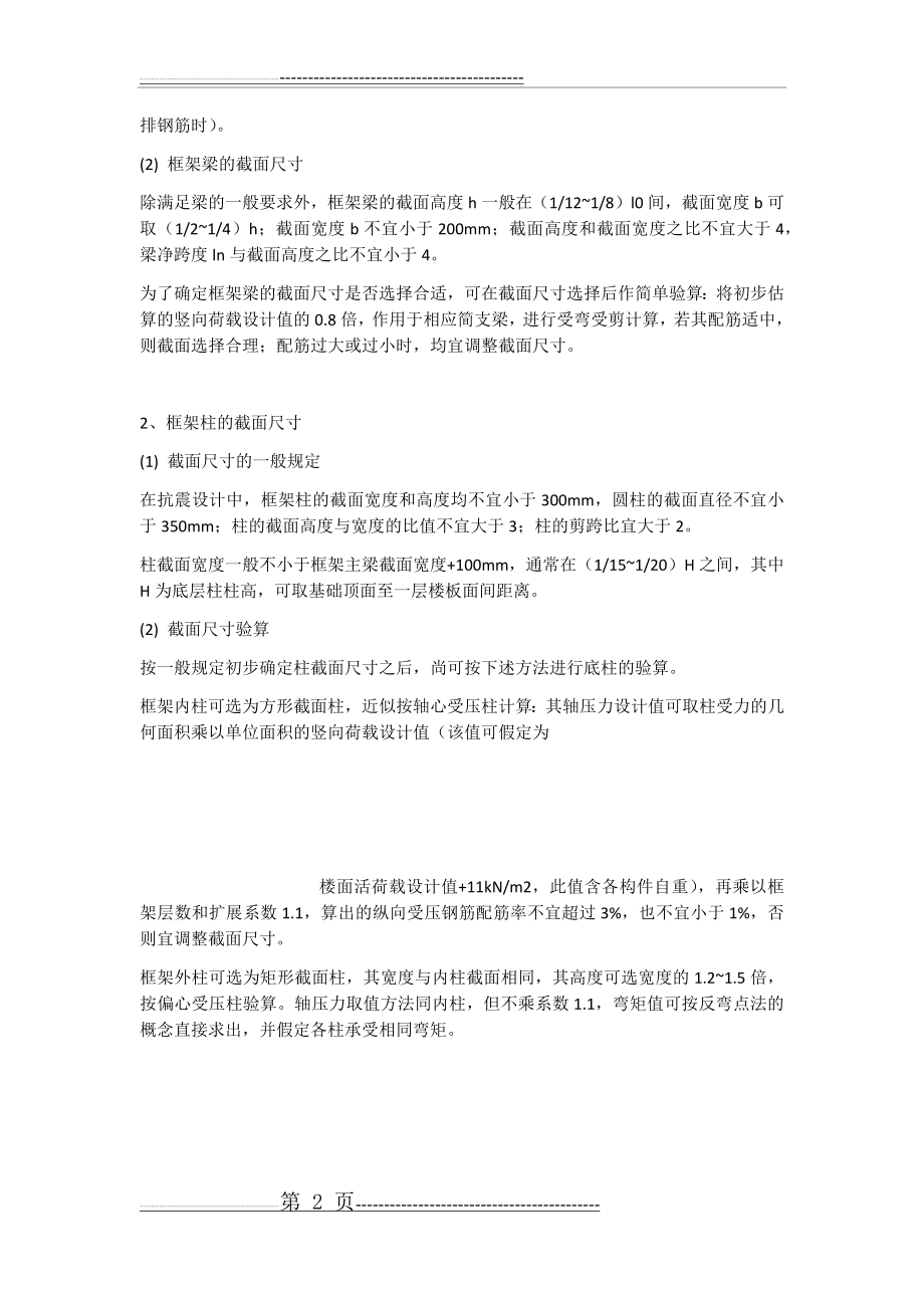 梁截面尺寸的确定(2页).doc_第2页