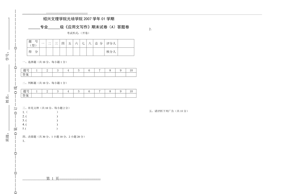 期末试卷A答题卷(2页).doc_第1页