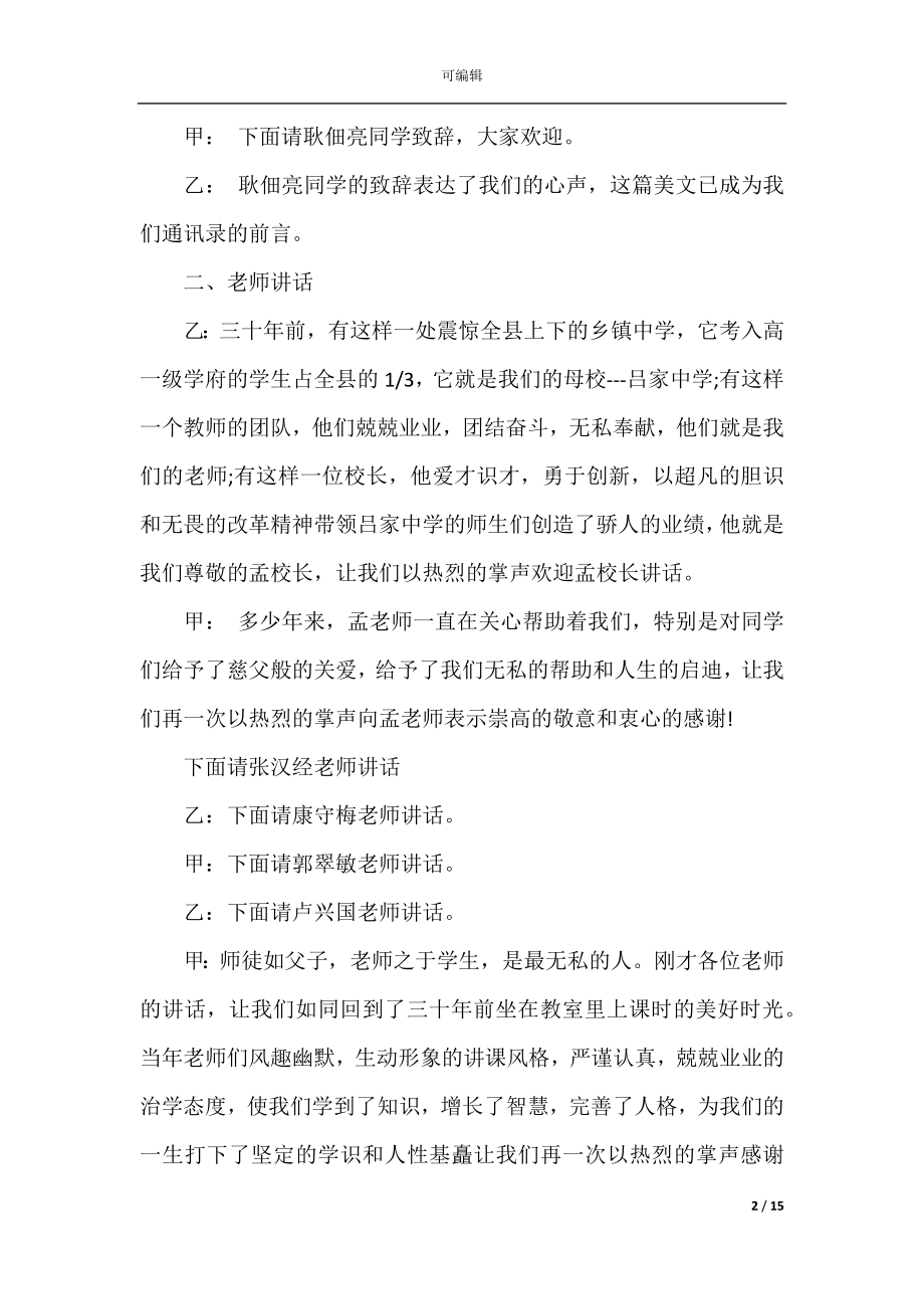 30同学聚会主持词.docx_第2页