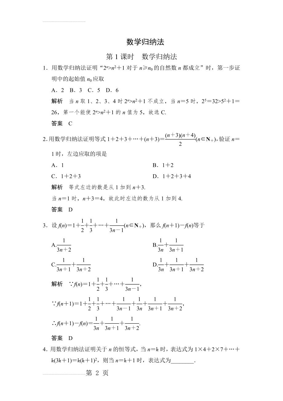 数学归纳法练习题(6页).doc_第2页