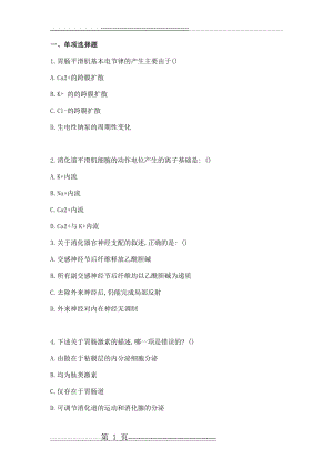 最新生理学习题(带答案)6(15页).doc