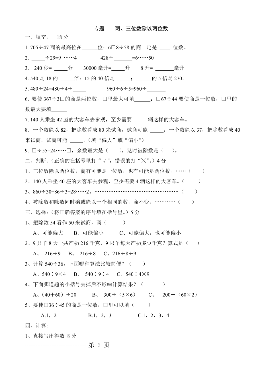 两、三位数除以两位数练习题(3页).doc_第2页