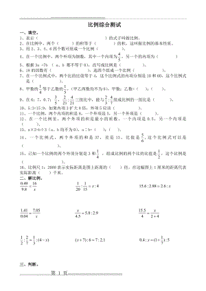 比例综合测试(3页).doc